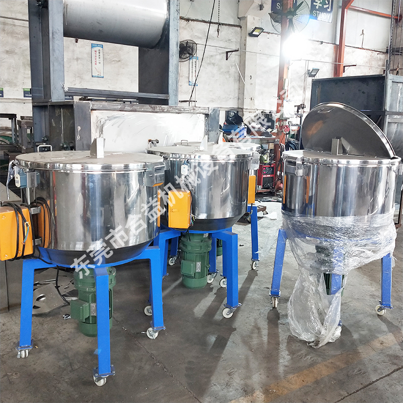 立式混色機(jī)